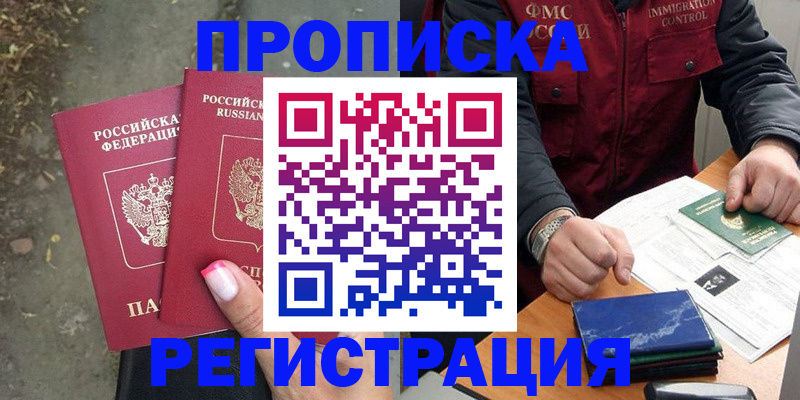 временная регистрация 2025 в Ревде