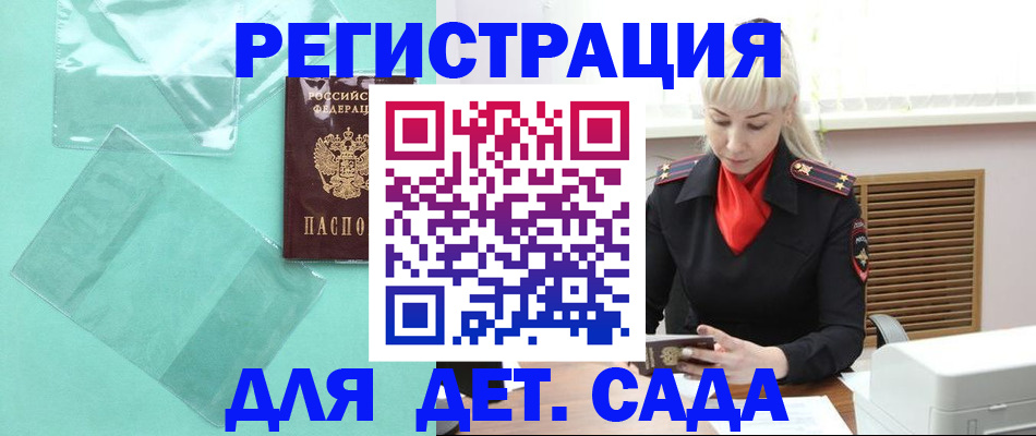 регистрация для школы в Ревде